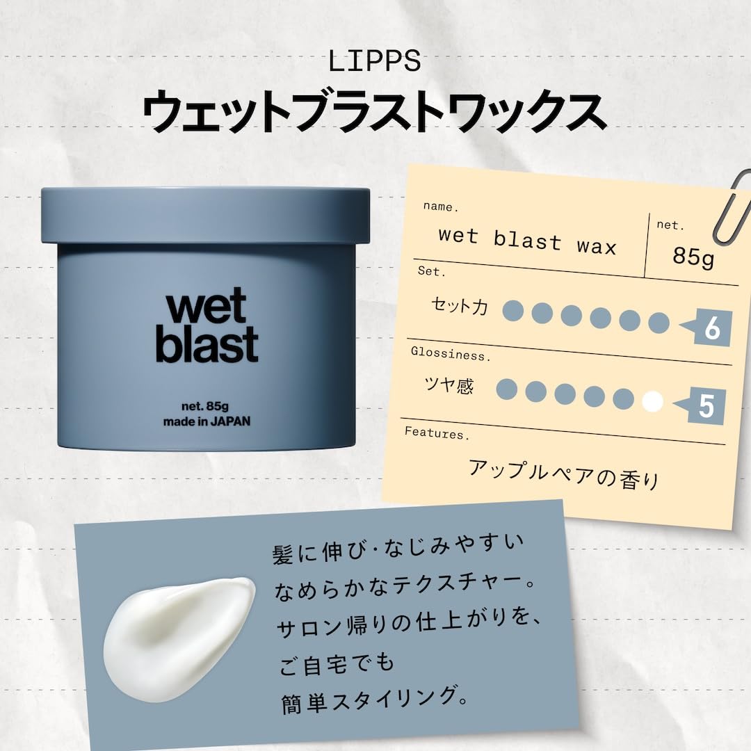 LIPPS Wet Blast Hair Wax 85g