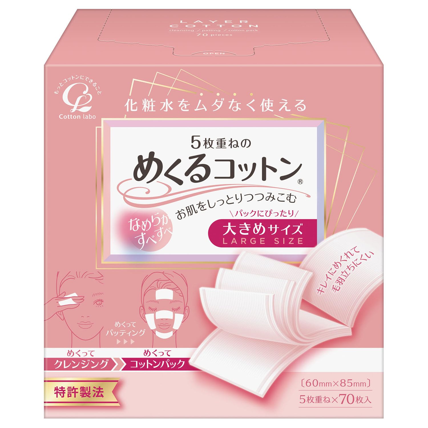 Japan Health and Personal Care - Turn over the cotton lab 5-ply cotton larger size 70 piecesAF27